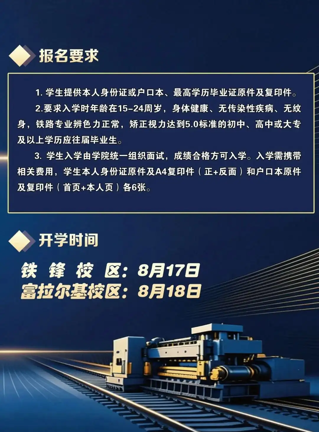 齐齐哈尔技师学院报名要求