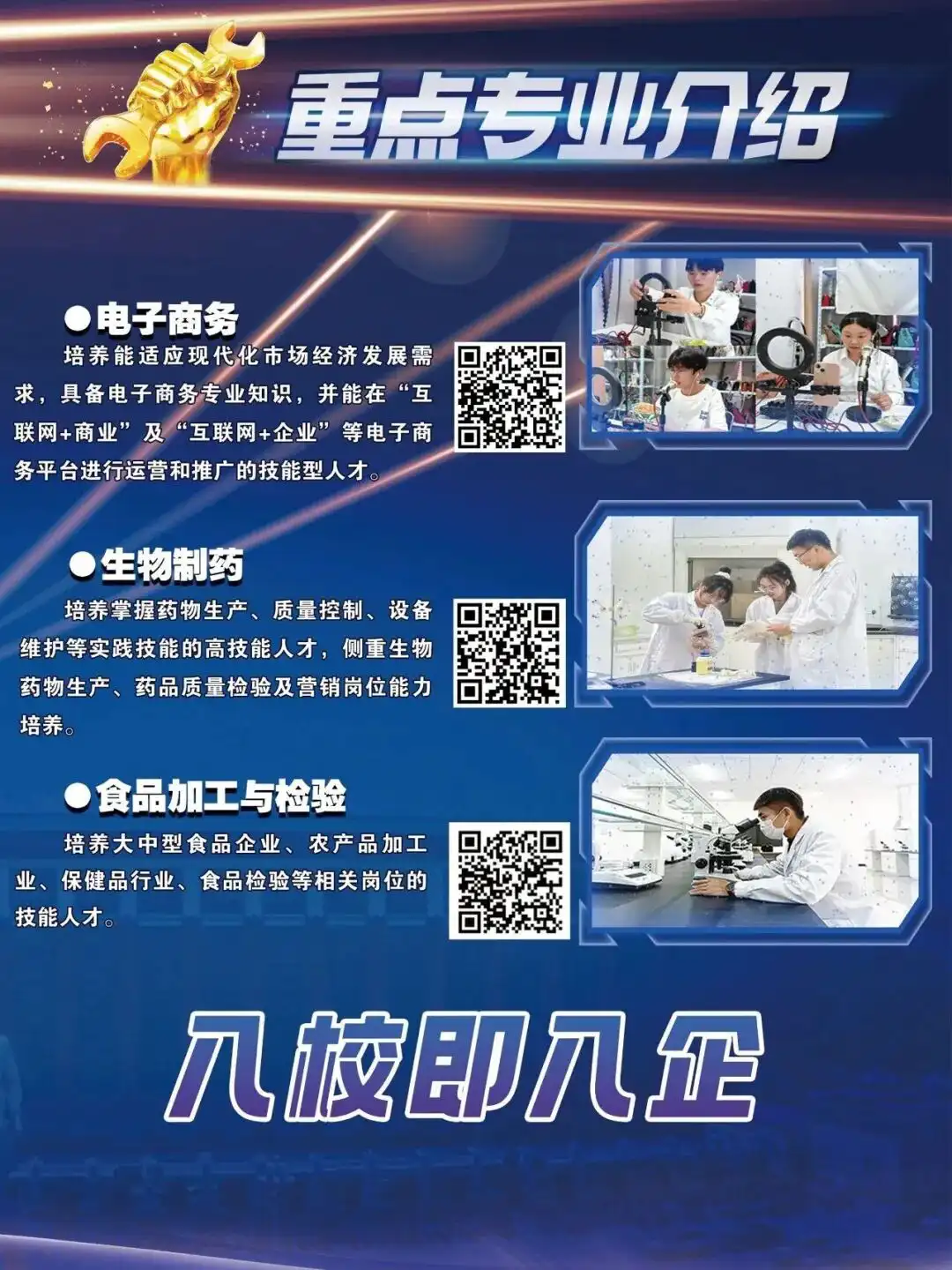 齐齐哈尔技师学院订单班专业