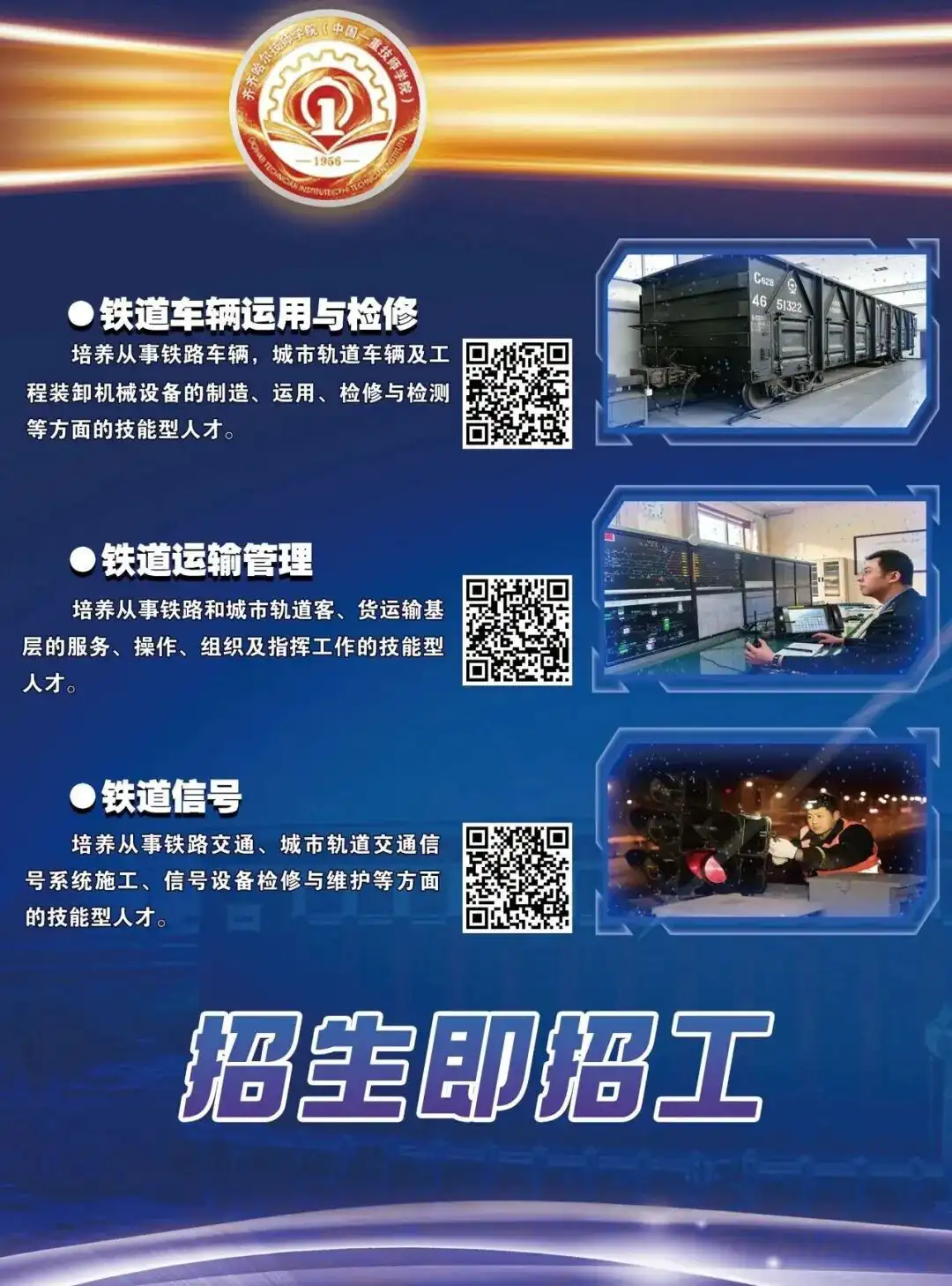 齐齐哈尔技师学院重点专业
