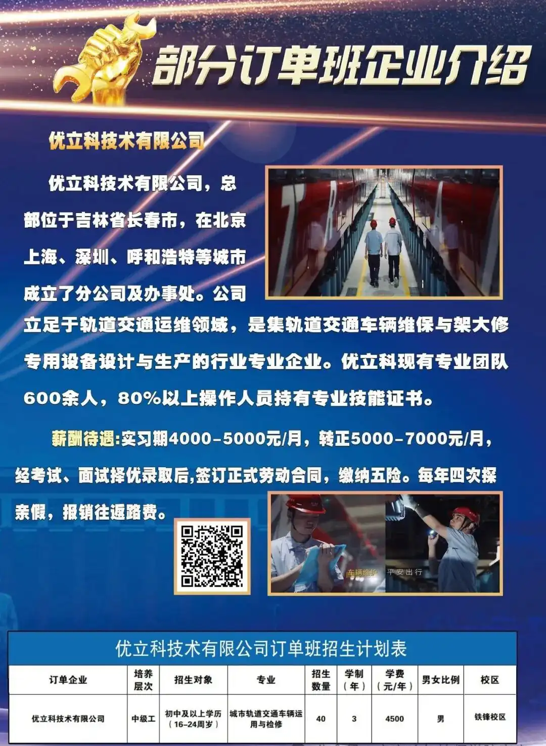 齐齐哈尔技师学院招生专业
